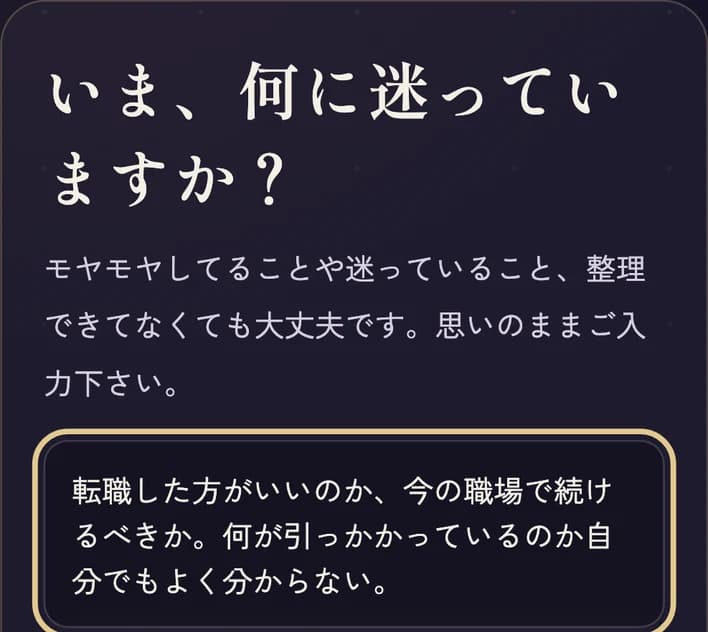 迷いを、そのまま書く